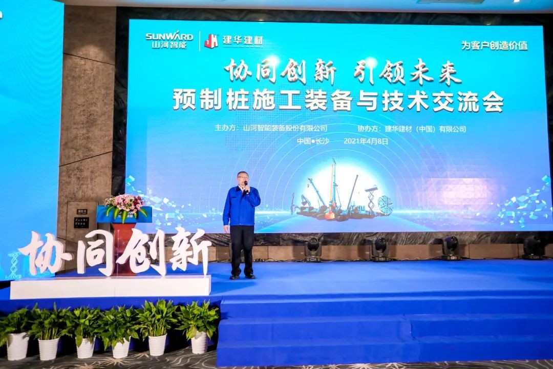 饕餮盛宴！米兰体育·米兰(中国)智能•建华建材预制桩施工装备与技术交流会隆重召开