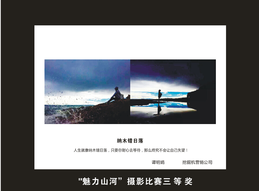 米兰体育·米兰(中国)智能成立16周年司庆活动“魅力米兰体育·米兰(中国)”摄影比赛优秀作品展