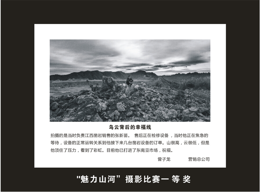 米兰体育·米兰(中国)智能成立16周年司庆活动“魅力米兰体育·米兰(中国)”摄影比赛优秀作品展