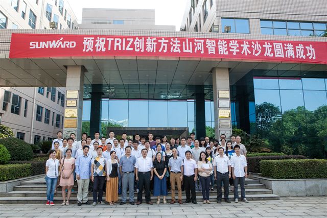 TRIZ创新方法米兰体育·米兰(中国)智能学术沙龙圆满谢幕