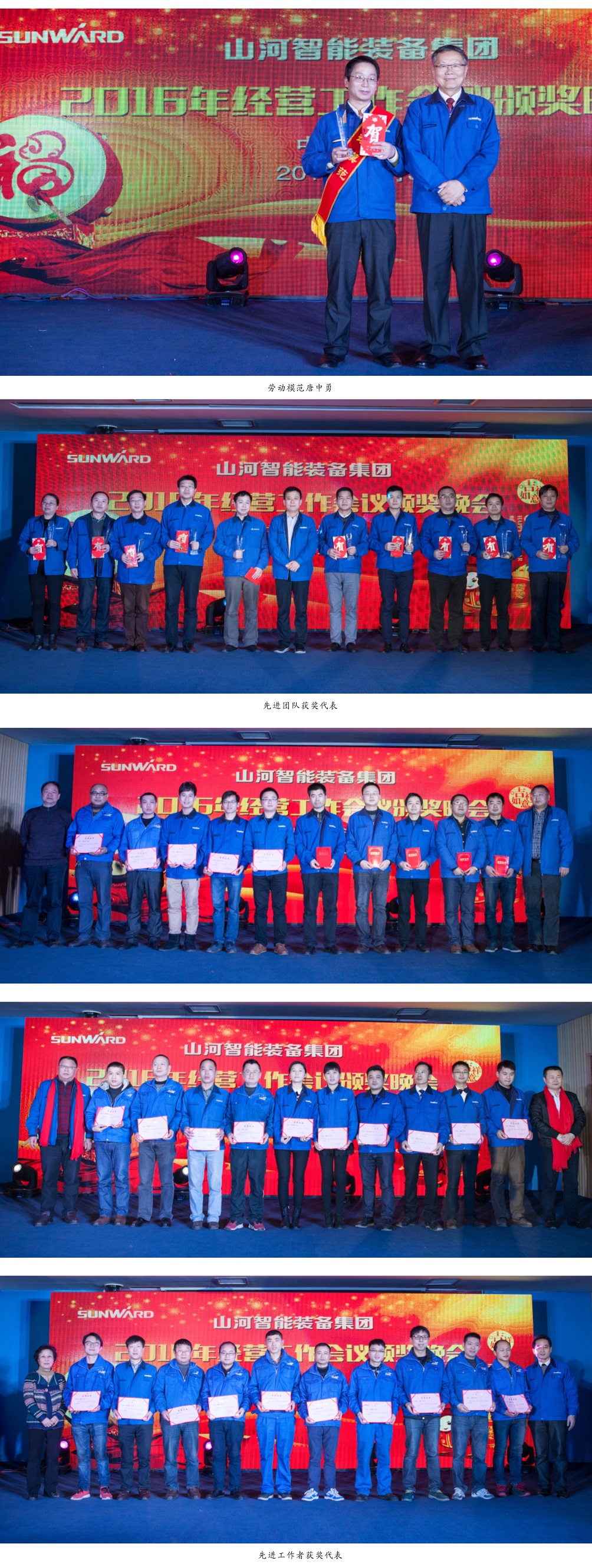 米兰体育·米兰(中国)智能装备集团2016年经营工作会议颁奖晚会隆重举行