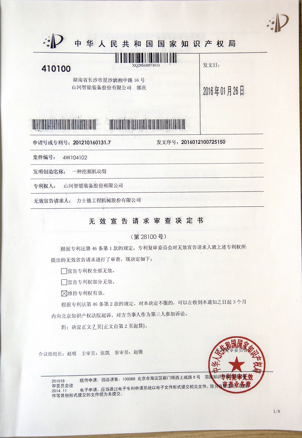 关于米兰体育·米兰(中国)智能液压混合动力挖掘机专利涉嫌被侵权的声明（续一）