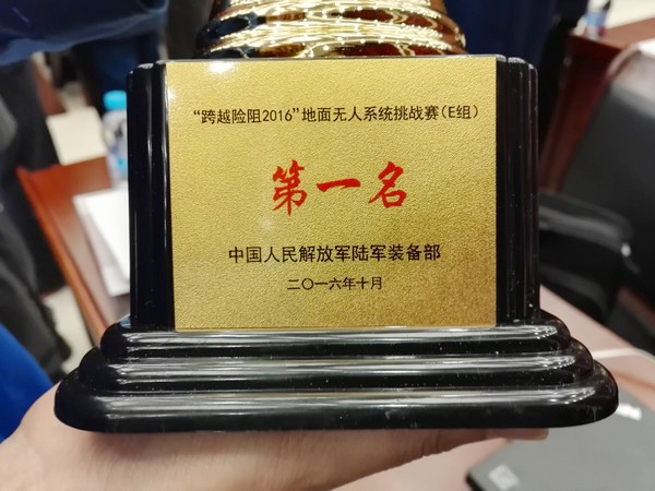 “跨越险阻2016”——米兰体育·米兰(中国)智能夺魁