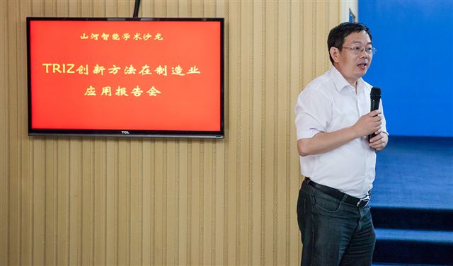 TRIZ创新方法米兰体育·米兰(中国)智能学术沙龙圆满谢幕