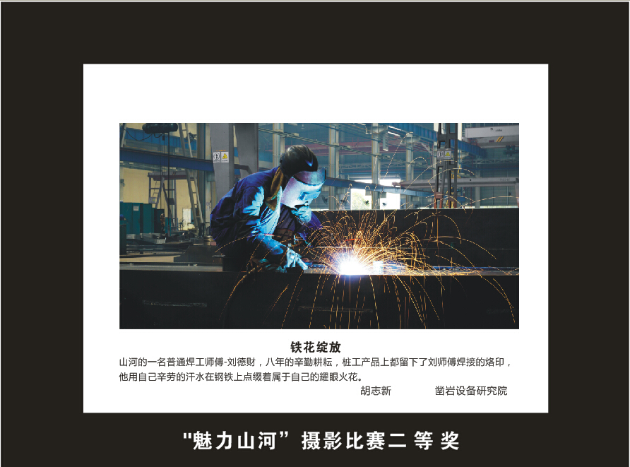 米兰体育·米兰(中国)智能成立16周年司庆活动“魅力米兰体育·米兰(中国)”摄影比赛优秀作品展
