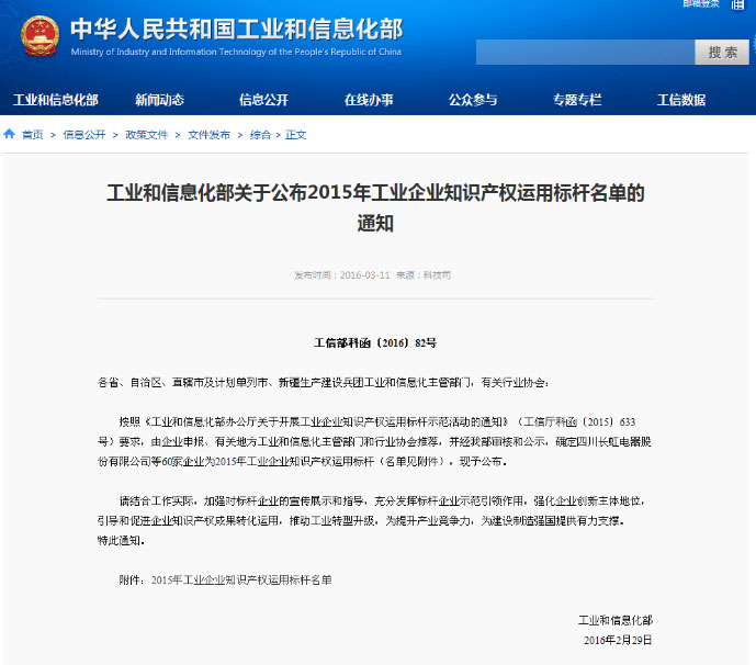 米兰体育·米兰(中国)智能荣获“全国首批工业企业知识产权运用标杆”称号