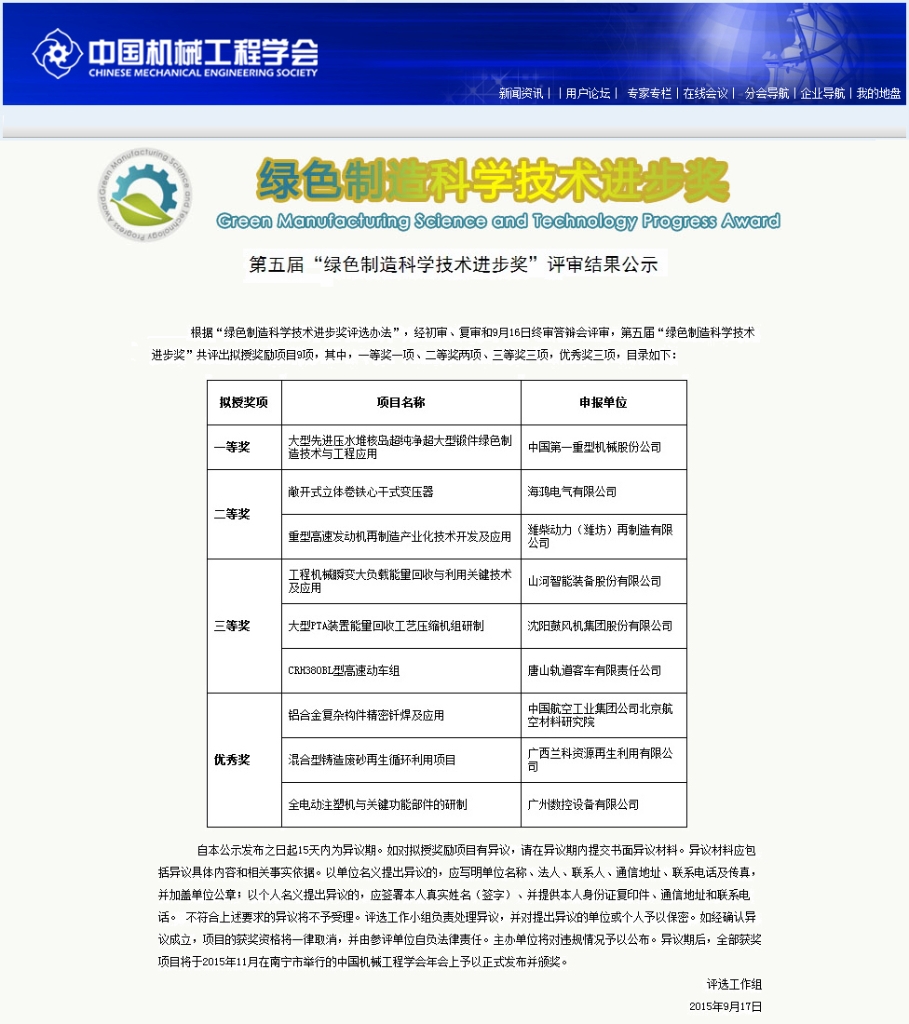 米兰体育·米兰(中国)智能“工程机械能量回收利用技术”荣获 中国机械工程学会绿色制造科学技术进步三等奖