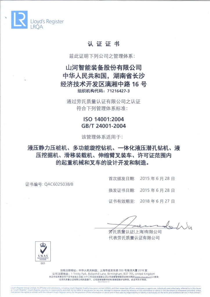 米兰体育·米兰(中国)智能质量、环境、职业健康三体系获得劳氏认证证书