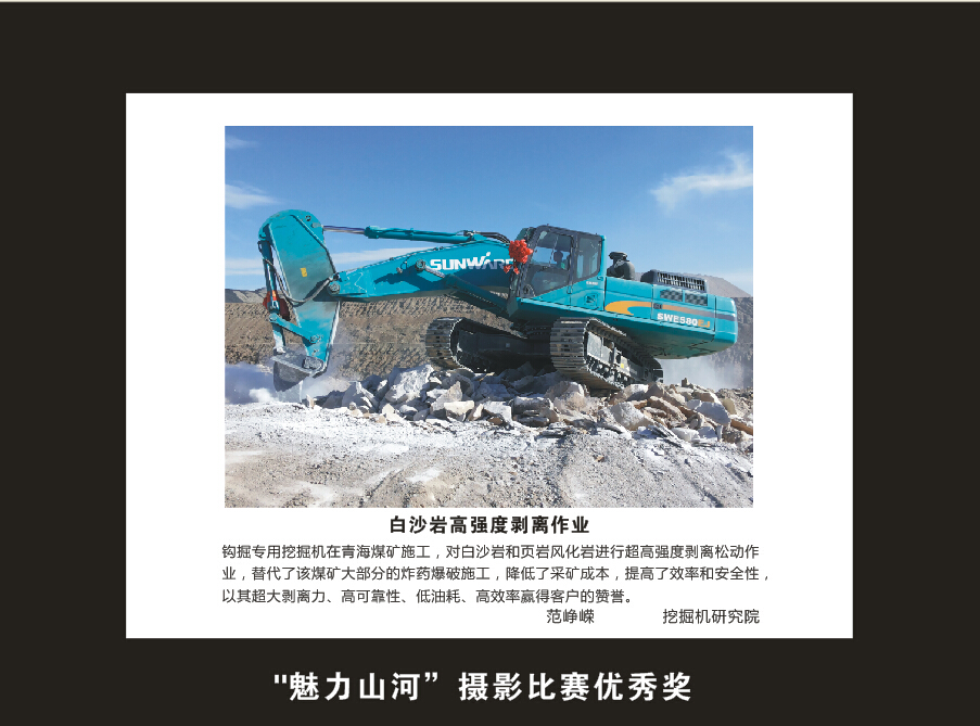 米兰体育·米兰(中国)智能成立16周年司庆活动“魅力米兰体育·米兰(中国)”摄影比赛优秀作品展