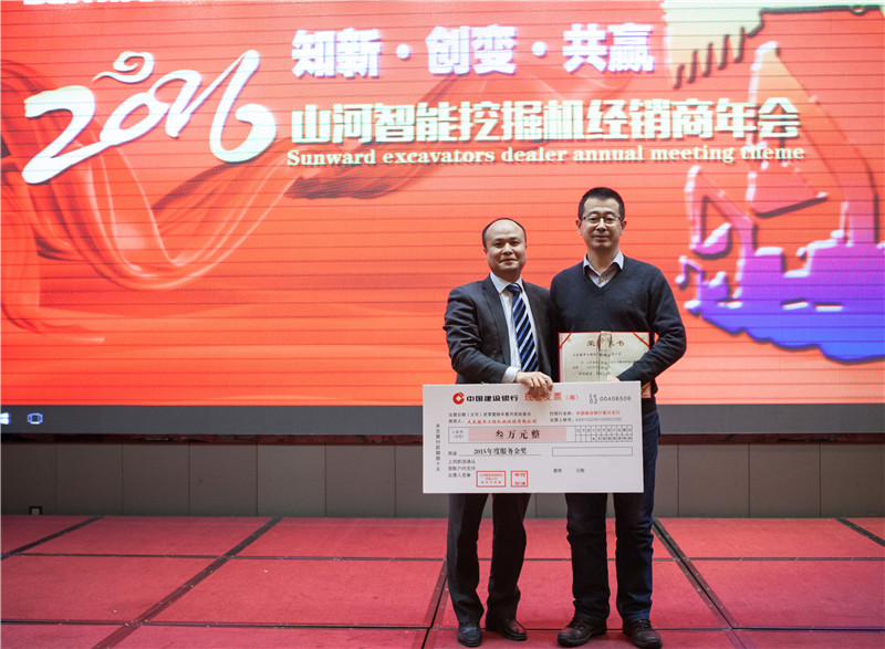 知新•创变•共赢 2015-2016年度米兰体育·米兰(中国)智能挖掘机经销商年会圆满召开