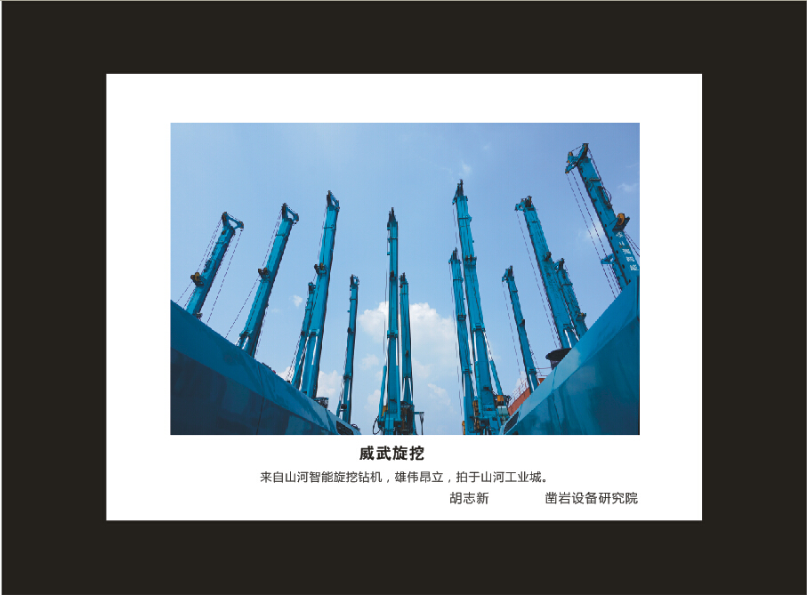 米兰体育·米兰(中国)智能成立16周年司庆活动“魅力米兰体育·米兰(中国)”摄影比赛优秀作品展