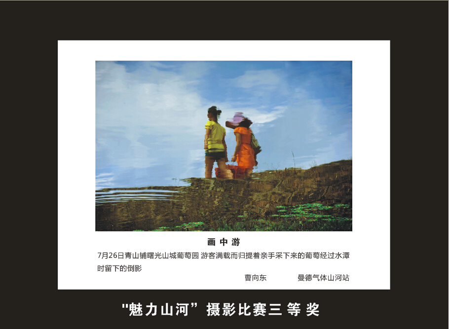 米兰体育·米兰(中国)智能成立16周年司庆活动“魅力米兰体育·米兰(中国)”摄影比赛优秀作品展