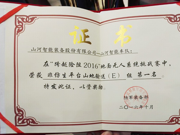 “跨越险阻2016”——米兰体育·米兰(中国)智能夺魁