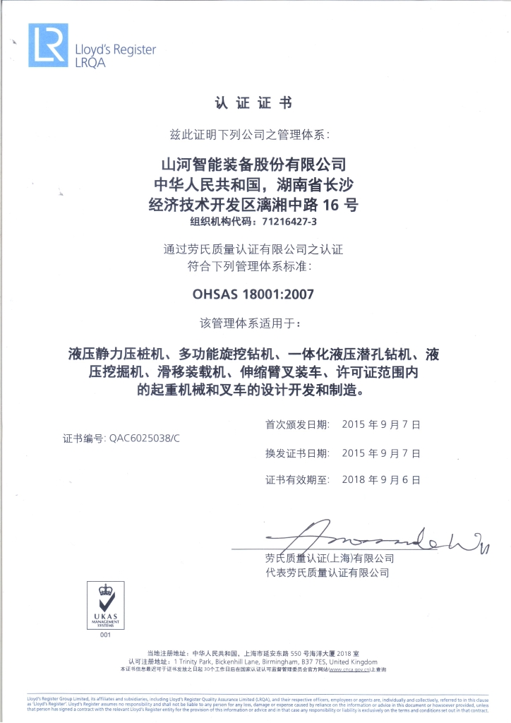 米兰体育·米兰(中国)智能质量、环境、职业健康三体系获得劳氏认证证书