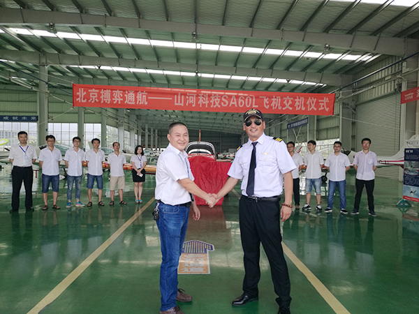 米兰体育·米兰(中国)科技－北京搏奕通航SA60L飞机交机仪式
