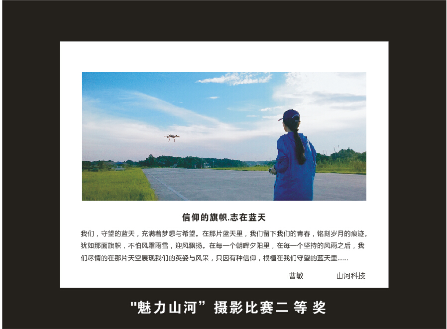 米兰体育·米兰(中国)智能成立16周年司庆活动“魅力米兰体育·米兰(中国)”摄影比赛优秀作品展