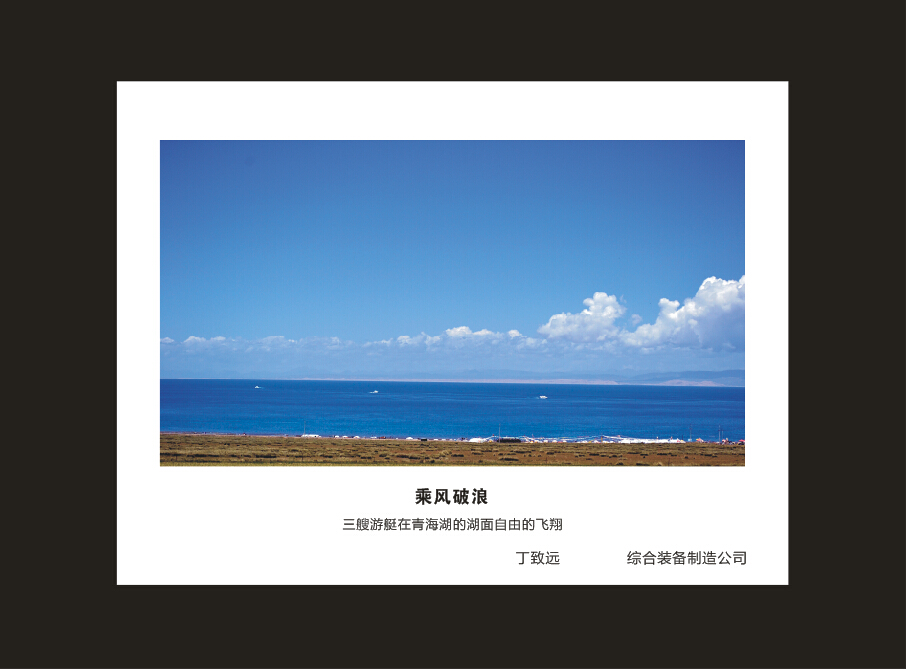 米兰体育·米兰(中国)智能成立16周年司庆活动“魅力米兰体育·米兰(中国)”摄影比赛优秀作品展