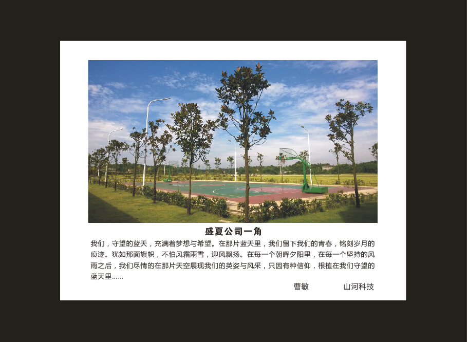 米兰体育·米兰(中国)智能成立16周年司庆活动“魅力米兰体育·米兰(中国)”摄影比赛优秀作品展