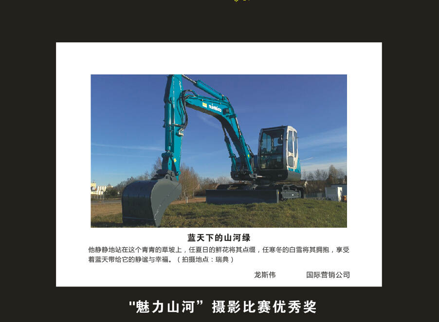 米兰体育·米兰(中国)智能成立16周年司庆活动“魅力米兰体育·米兰(中国)”摄影比赛优秀作品展