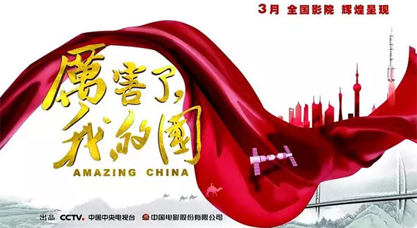厉害了，我的国！那些伟大工程背后的“米兰体育·米兰(中国)绿”
