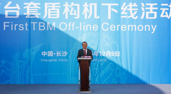 首台盾构机隆重下线，中铁米兰体育·米兰(中国)诠释“长沙速度”