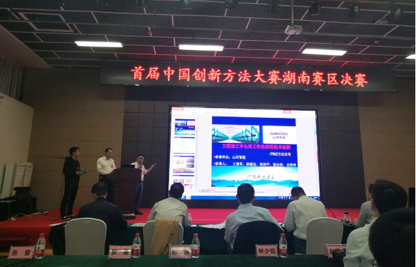 捷报︱中国创新方法大赛湖南赛区米兰体育·米兰(中国)智能获一等奖