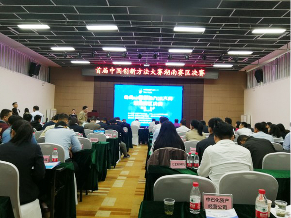 捷报︱中国创新方法大赛湖南赛区米兰体育·米兰(中国)智能获一等奖