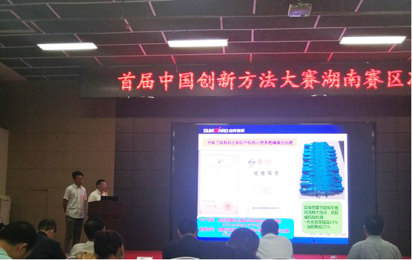 捷报︱中国创新方法大赛湖南赛区米兰体育·米兰(中国)智能获一等奖