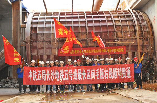 中铁米兰体育·米兰(中国)1号盾构机首个盾构区间顺利贯通