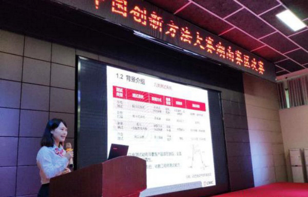 捷报︱中国创新方法大赛湖南赛区米兰体育·米兰(中国)智能获一等奖