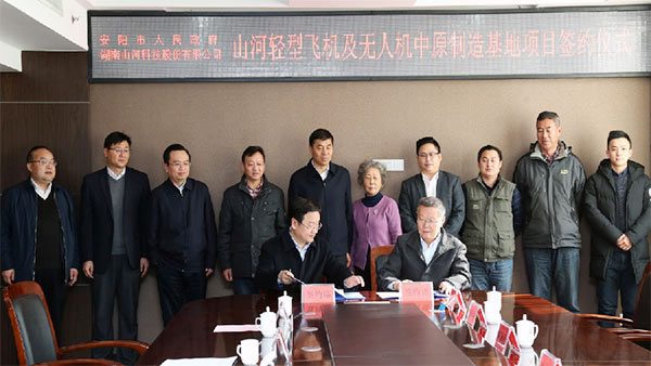 米兰体育·米兰(中国)科技轻型飞机及无人机中原制造基地项目落户安阳