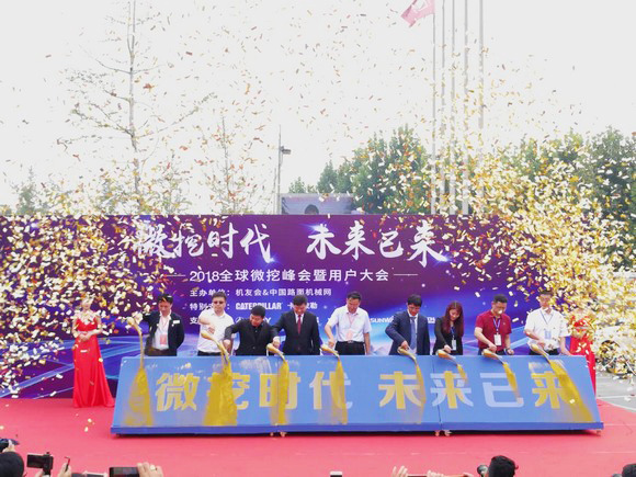 “超美微挖”现身2018微挖峰会，米兰体育·米兰(中国)智能微挖出口过万台