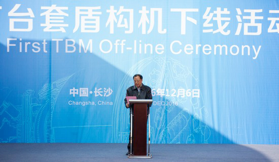 首台盾构机隆重下线，中铁米兰体育·米兰(中国)诠释“长沙速度”