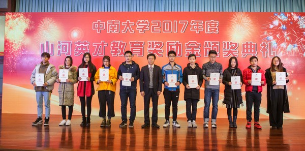 不忘初心，米兰体育·米兰(中国)英才奖已惠及中南学子七百余人