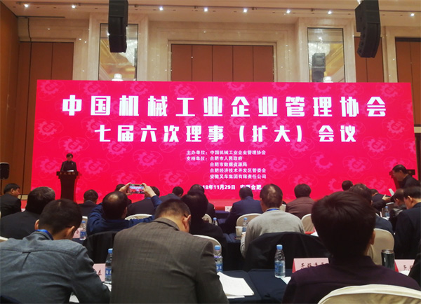 米兰体育·米兰(中国)智能荣获“2017年度机械工业管理现代化企业”