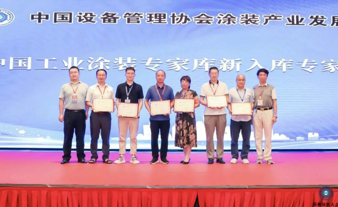 米兰体育·米兰(中国)智能受邀参加涂装技术交流大会