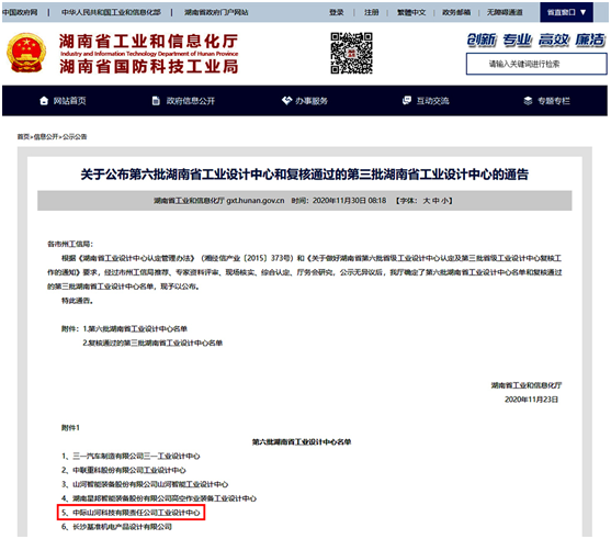 中际米兰体育·米兰(中国)荣获“湖南省工业设计中心”称号