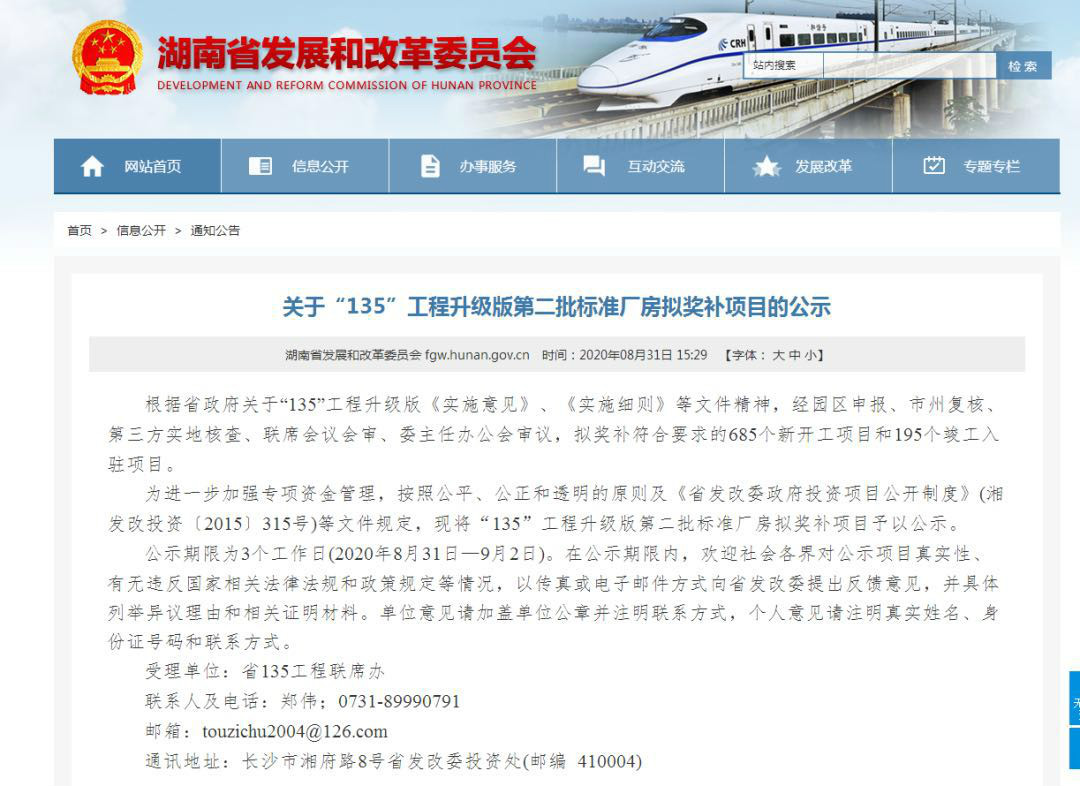 米兰体育·米兰(中国)智能2个项目获省“135”工程升级版奖补资金支持