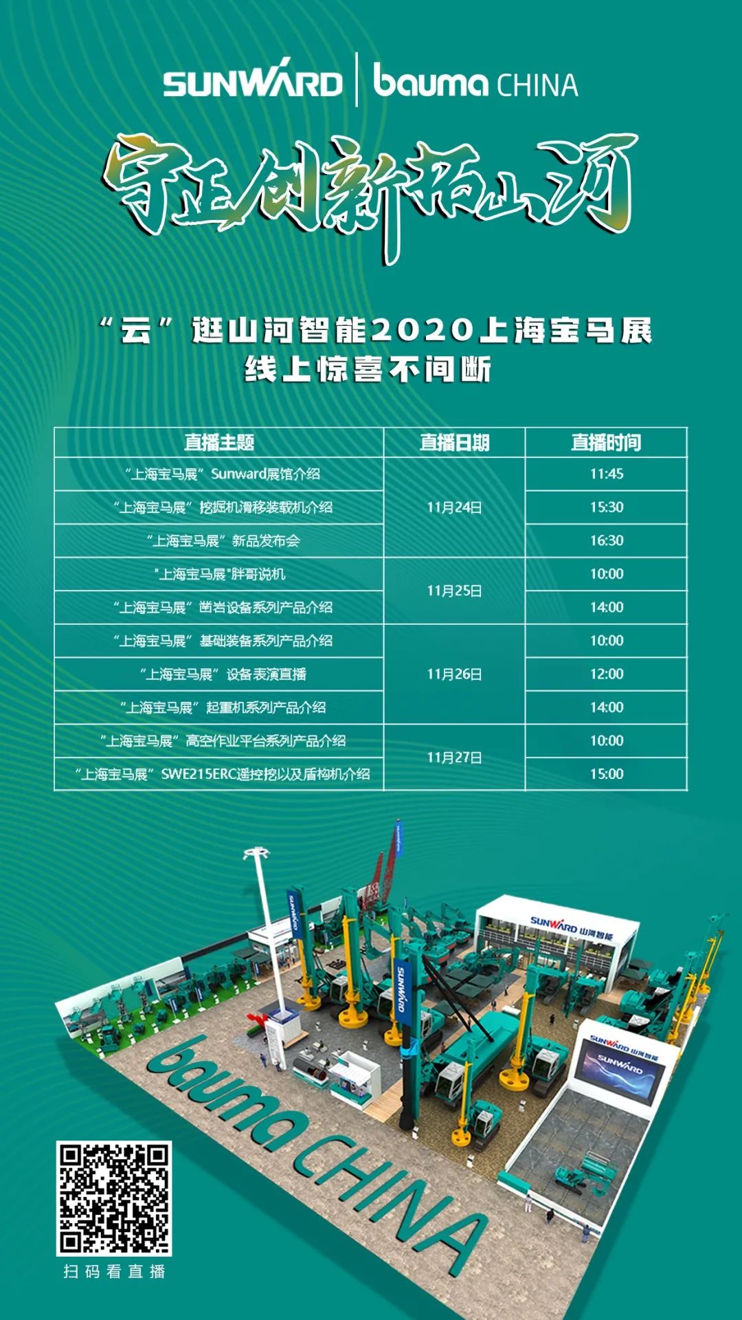 就在明天！“云”看米兰体育·米兰(中国)创新产品秀