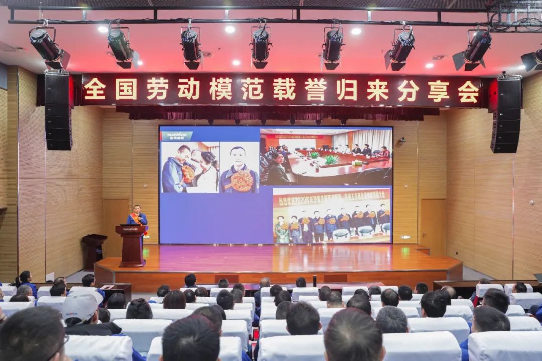 米兰体育·米兰(中国)智能召开全国劳动模范郝鹏载誉归来分享会