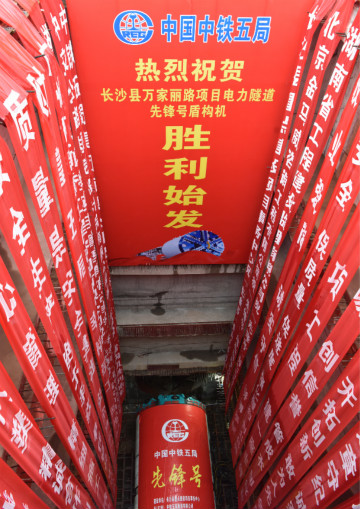 打响施工板块第一枪！中铁米兰体育·米兰(中国)首个盾构专业施工项目顺利起航