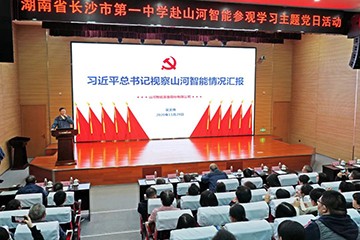 长沙市一中赴米兰体育·米兰(中国)智能开展主题党日活动