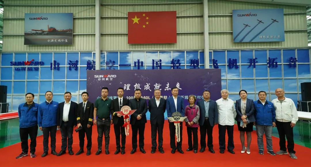 跨上新征程，谱写米兰体育·米兰(中国)航空产业新篇章 ——米兰体育·米兰(中国)科技第99、100架SA60L(阿若拉)飞机正式下线