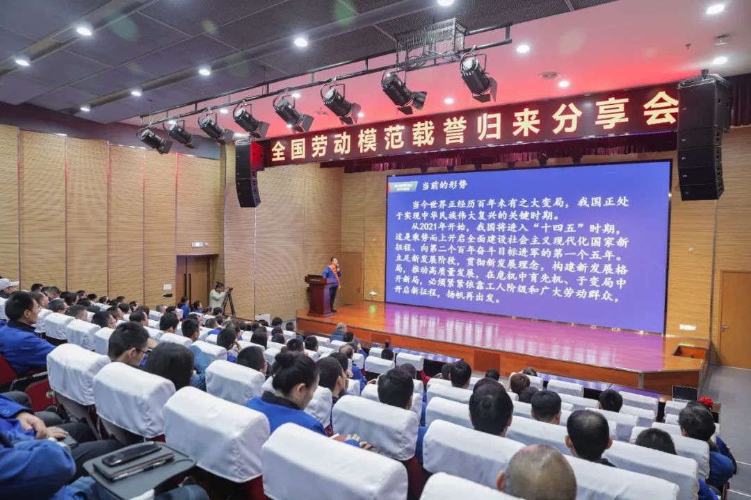 米兰体育·米兰(中国)智能召开全国劳动模范郝鹏载誉归来分享会