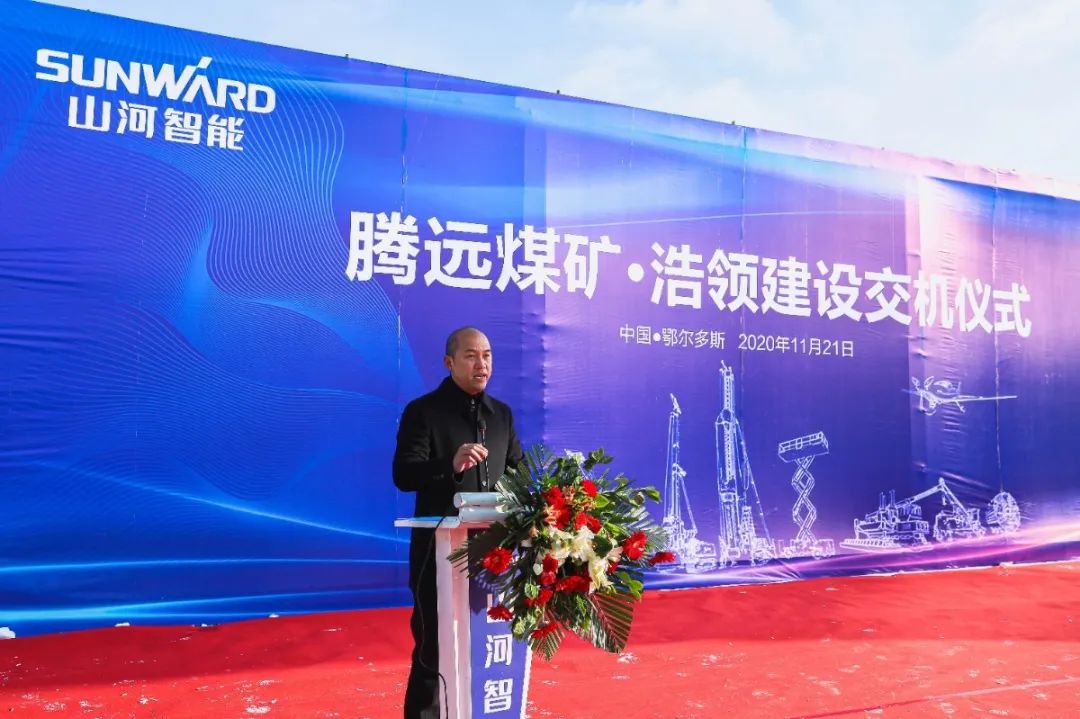 米兰体育·米兰(中国)智能矿用设备交付仪式在鄂尔多斯举行