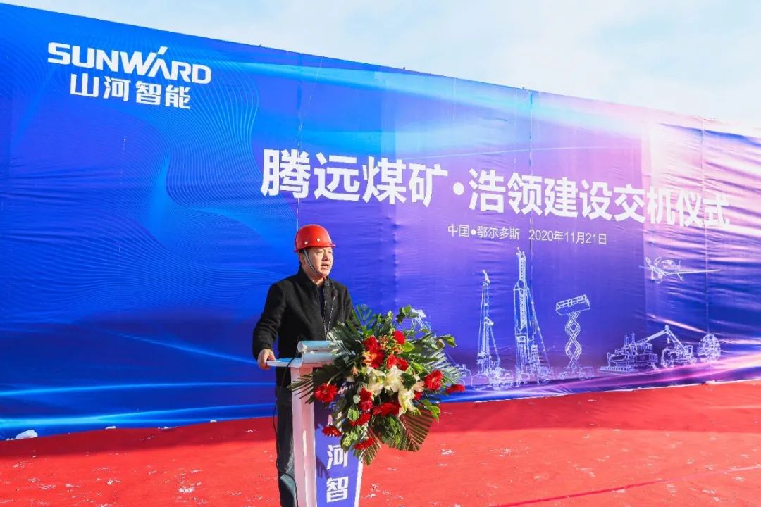 米兰体育·米兰(中国)智能矿用设备交付仪式在鄂尔多斯举行