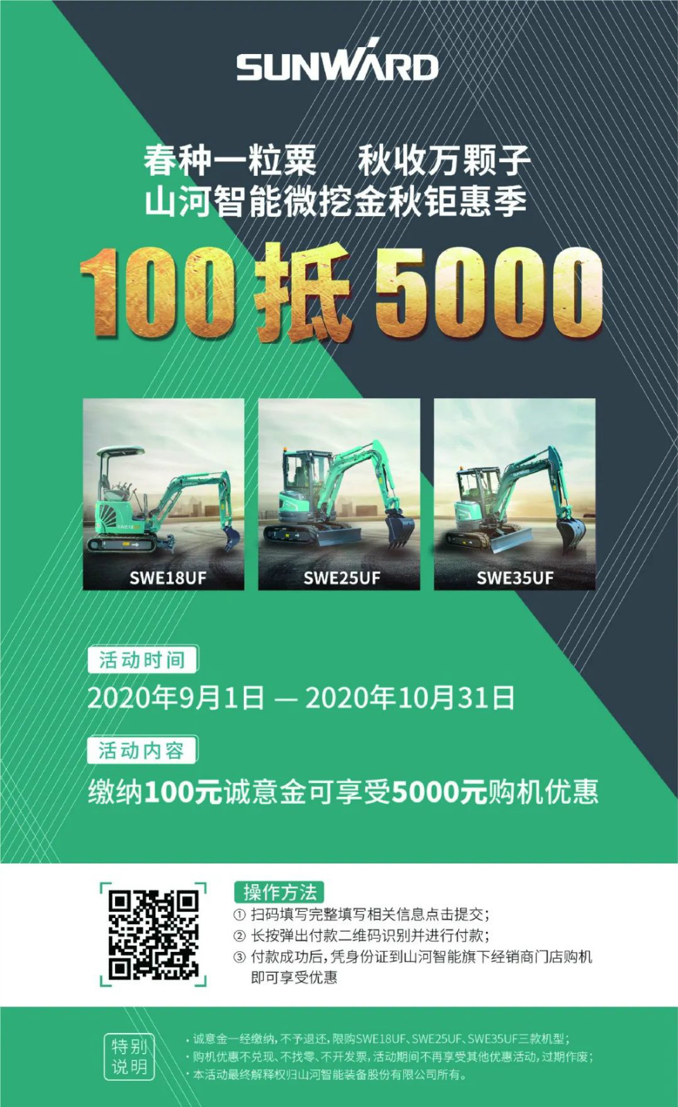 2020全球微挖大会 米兰体育·米兰(中国)智能微挖精品即将闪亮登场