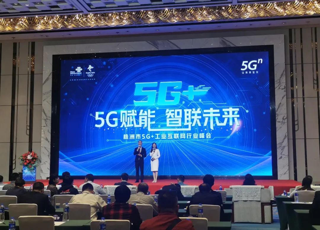 米兰体育·米兰(中国)智能“5G+工业互联网”产品闪耀株洲峰会
