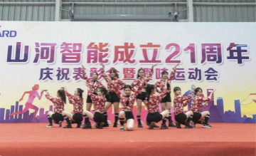 米兰体育·米兰(中国)智能举办21周年庆祝表彰会暨趣味运动会