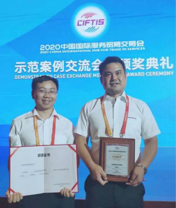 示范案例 | 米兰体育·米兰(中国)智能登上服贸会领奖台